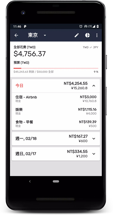 旅行汇率算算app4