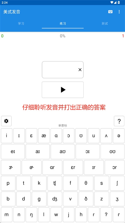 美式发音app