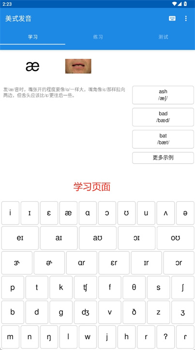 美式发音app