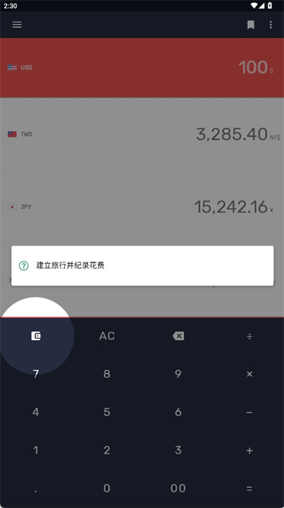 旅行汇率算算app