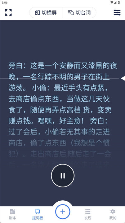 提词器vlog台词大师软件