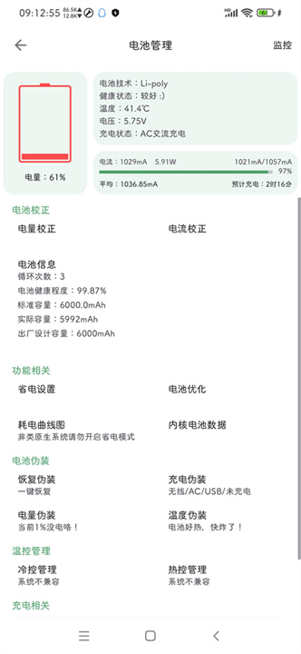 爱玩机工具箱2