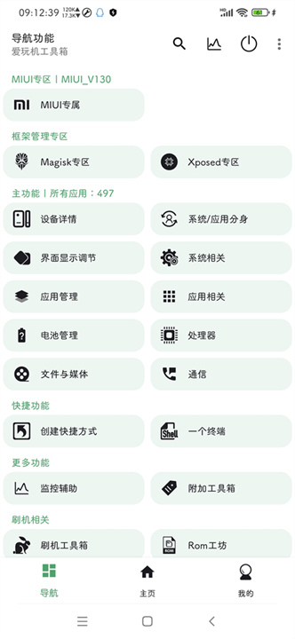 爱玩机工具箱1