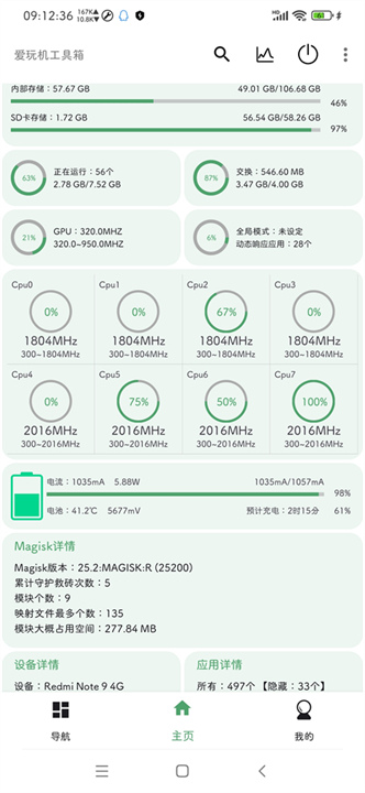 爱玩机工具箱4