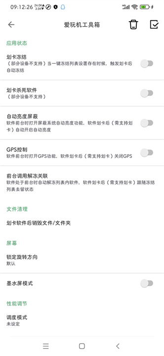爱玩机工具箱3