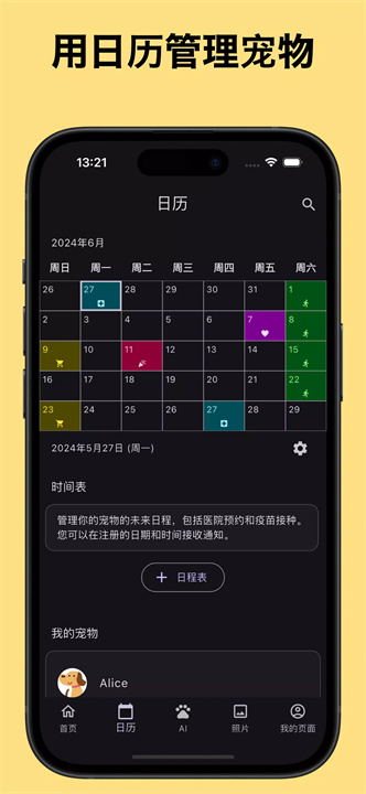 我的宠物软件2
