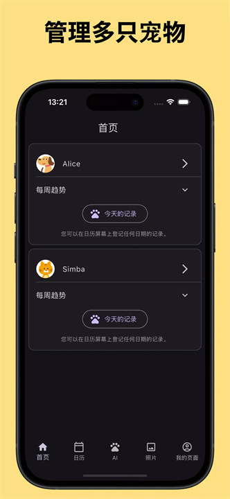 我的宠物软件1