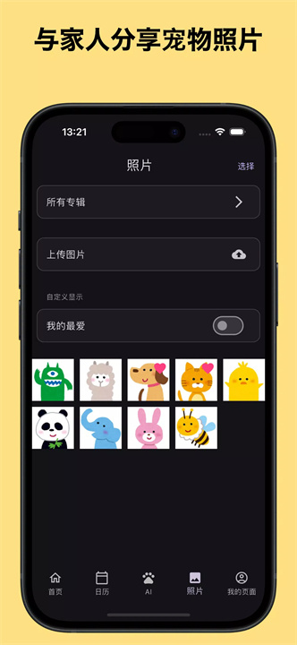 我的宠物软件3