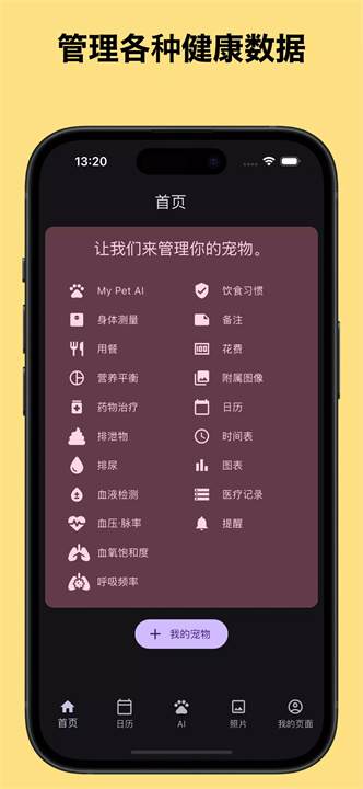 我的宠物软件5