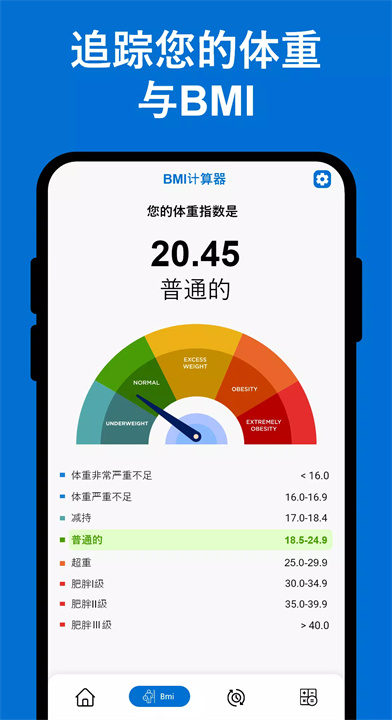 有目标的减肥追踪器软件2