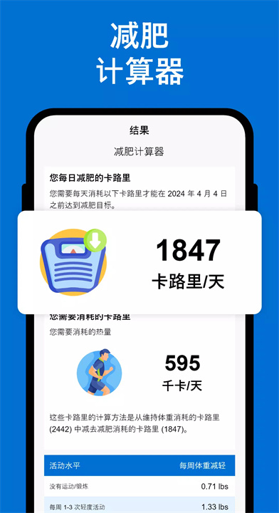 有目标的减肥追踪器软件3