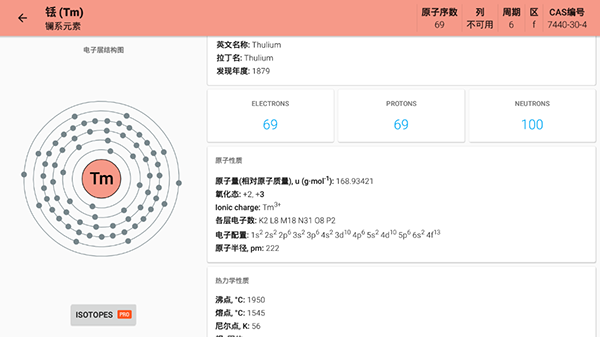 元素周期表安卓版截图