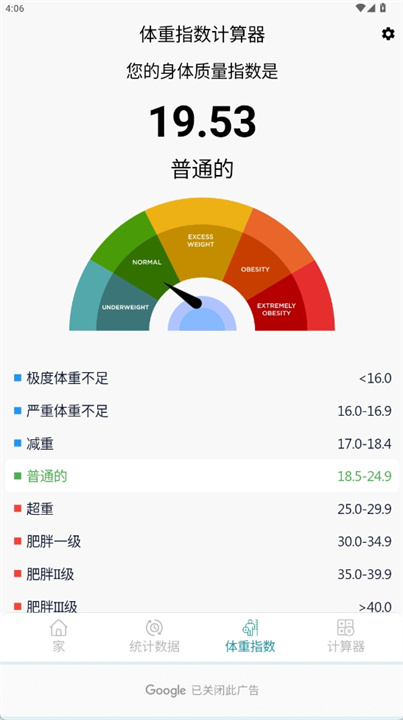 有目标的减肥追踪器软件