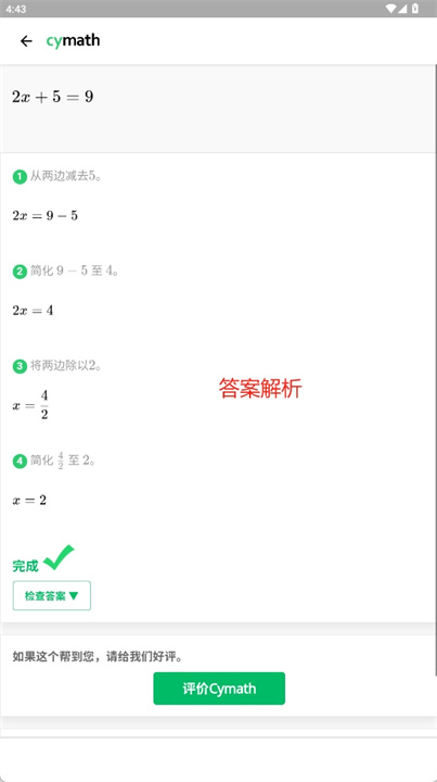 cymath安卓版