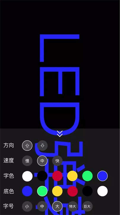 led弹幕软件4