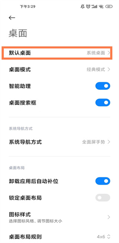 小米系统桌面app截图