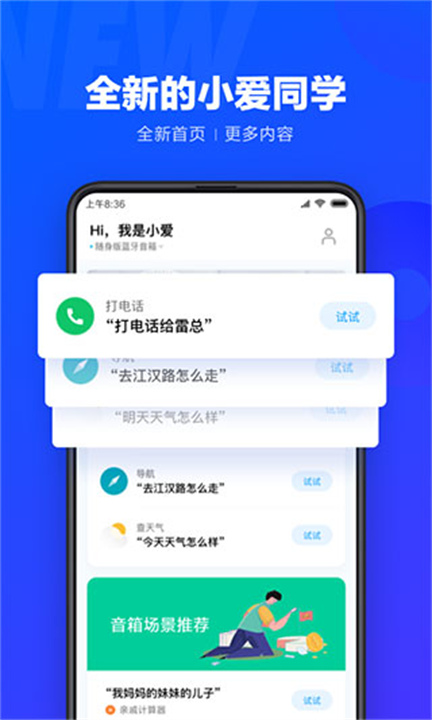 小爱同学软件1