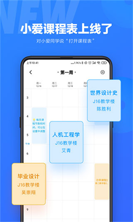 小爱同学软件4