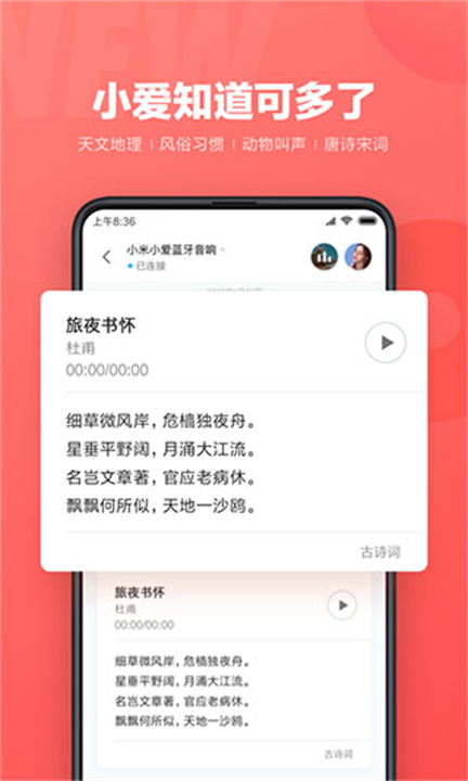 小爱同学软件5