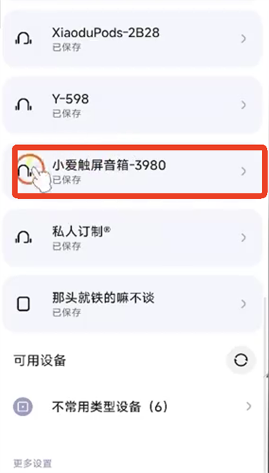 小爱同学软件截图