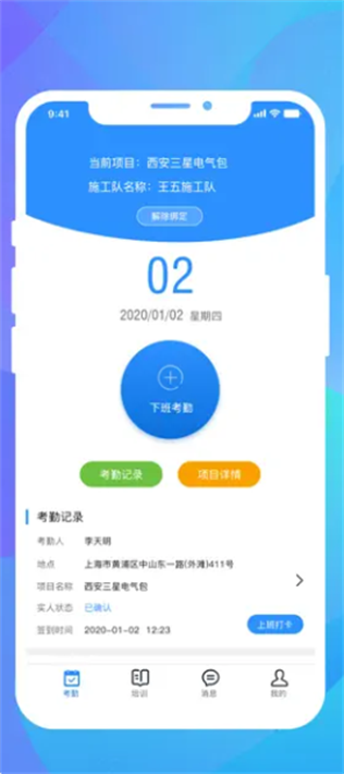 柏诚技工管理2