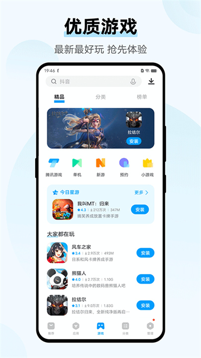 爱酷手机应用商店软件1