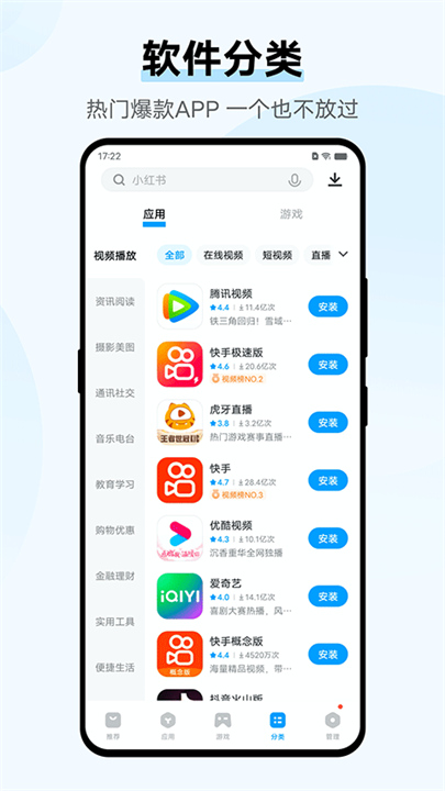 爱酷手机应用商店软件2