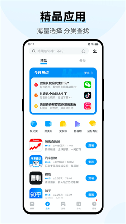 爱酷手机应用商店软件3