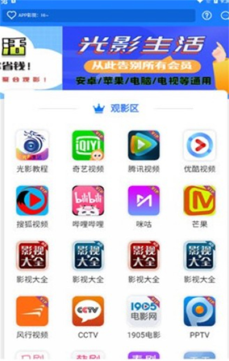 光影生活app2