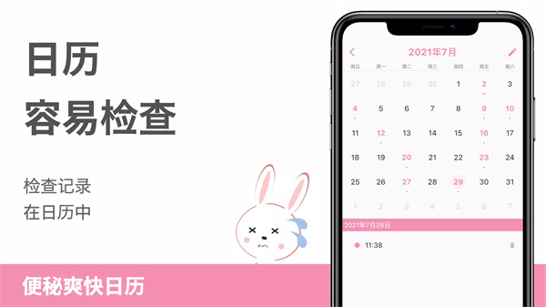便秘爽快日历软件2