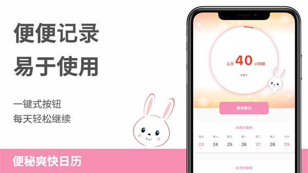 便秘爽快日历软件1