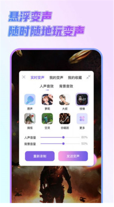 萌新变声器软件1