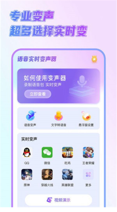 萌新变声器软件2