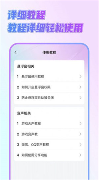 萌新变声器软件4