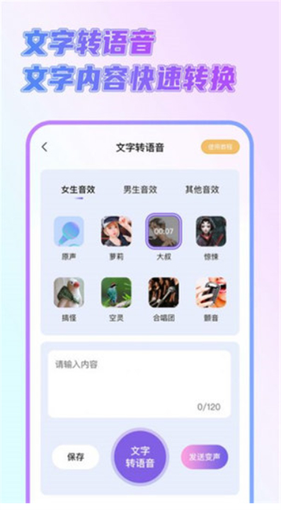 萌新变声器软件5