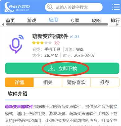 萌新变声器软件截图