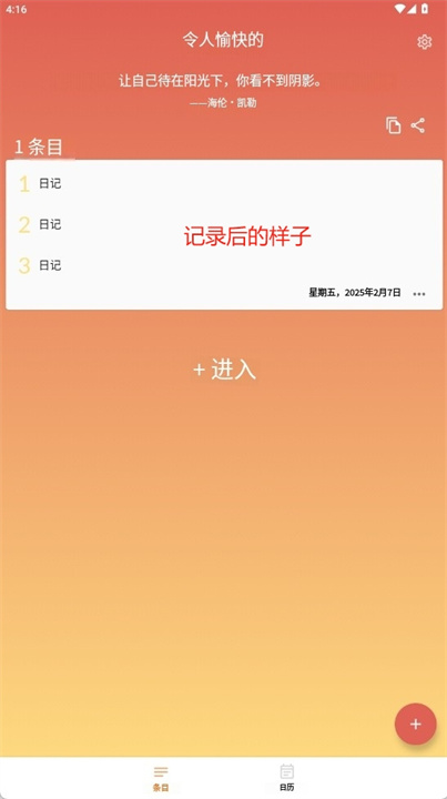 令人愉快感恩日记软件