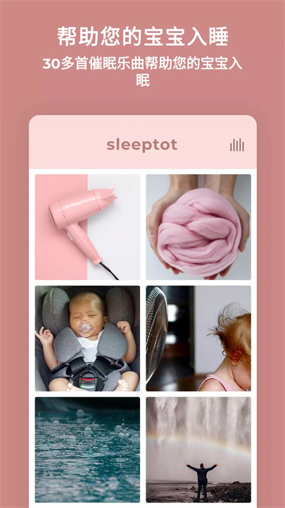 sleeptot软件2