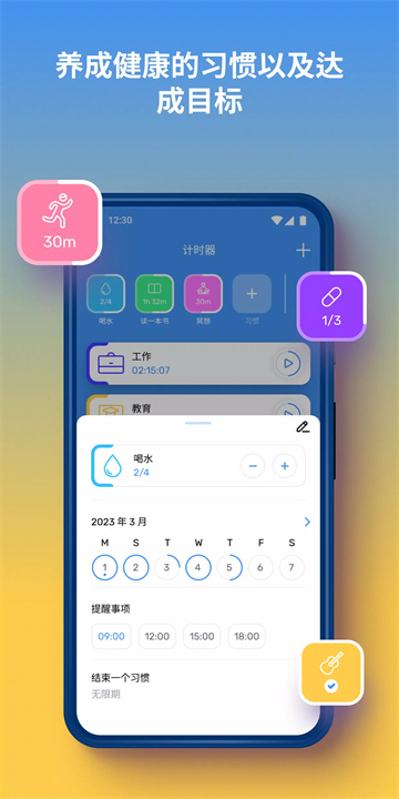 ticktime安卓3