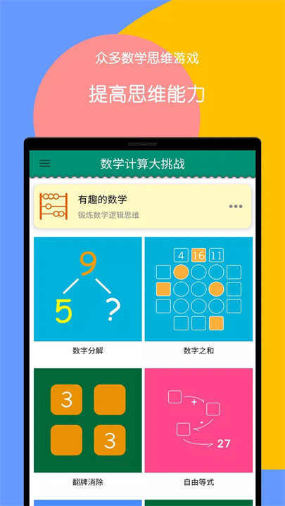 数学俱乐部安卓版2