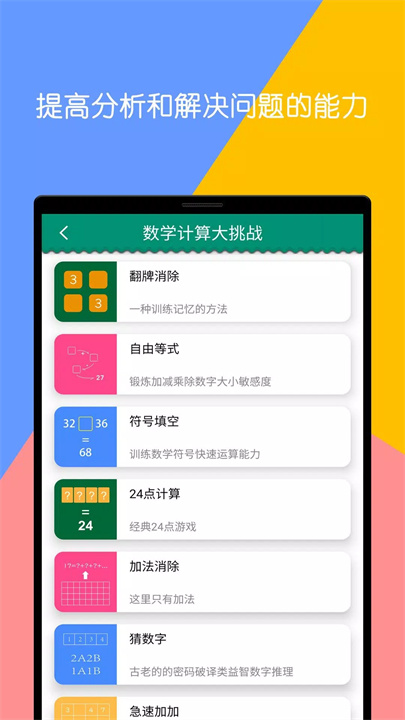 数学俱乐部安卓版1