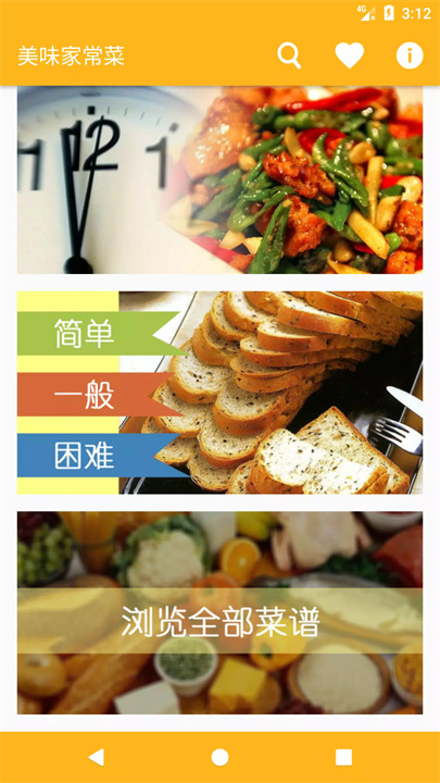 美味家常菜app3