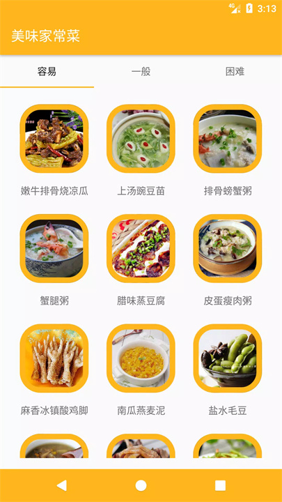 美味家常菜app4
