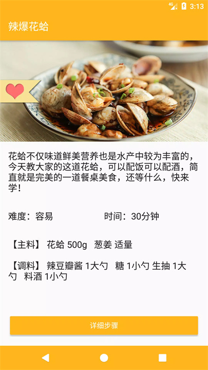 美味家常菜app5