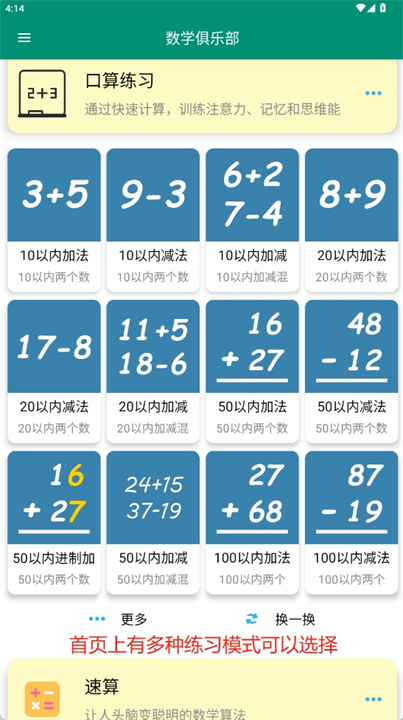 数学俱乐部安卓版