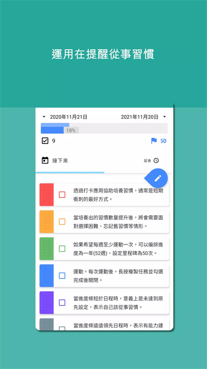安排app4