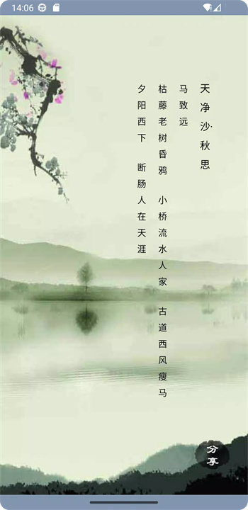古诗词分类赏析软件4