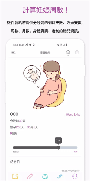 宝贝微件软件2