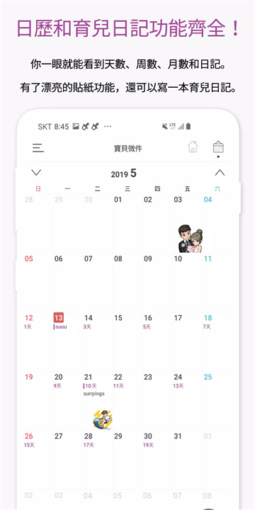 宝贝微件软件5