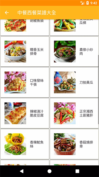 中餐西餐菜谱大全app4
